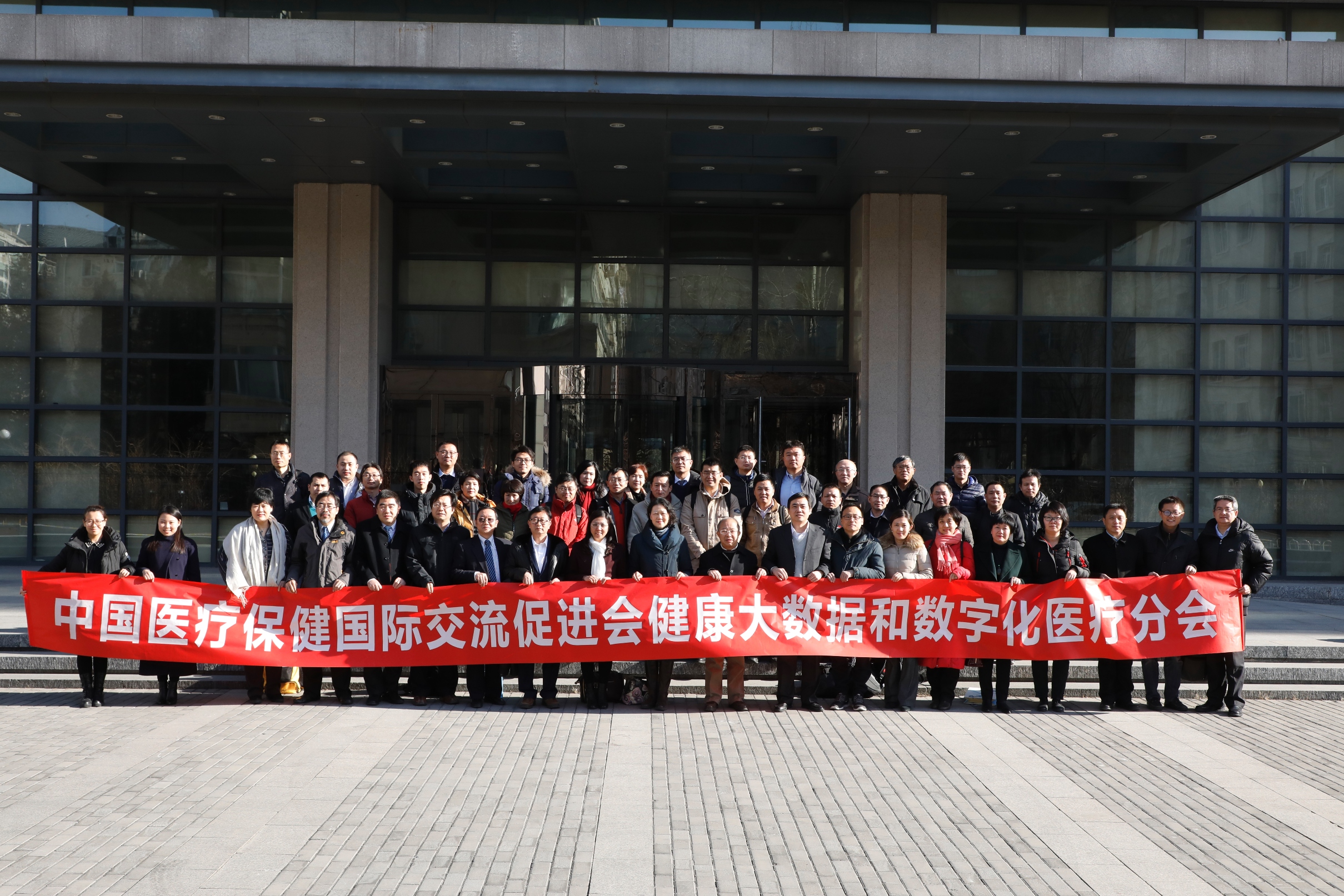 20171228中国医疗保健国际交流促进会健康大数据和数字化医疗分会成立大会在BET伟德官方网站举行02 - 副本.JPG 20171228中国医疗保健国际交流促进会健康大数据和数字化医疗分会成立大会在BET伟德官方网站举行02 - 副本.JPG