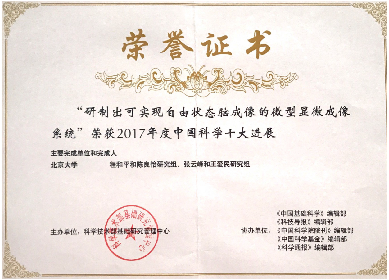20180228信息公司张云峰、王爱民合作研究成果入选2017年度中国科学十大进展.png 20180228信息公司张云峰、王爱民合作研究成果入选2017年度中国科学十大进展.png