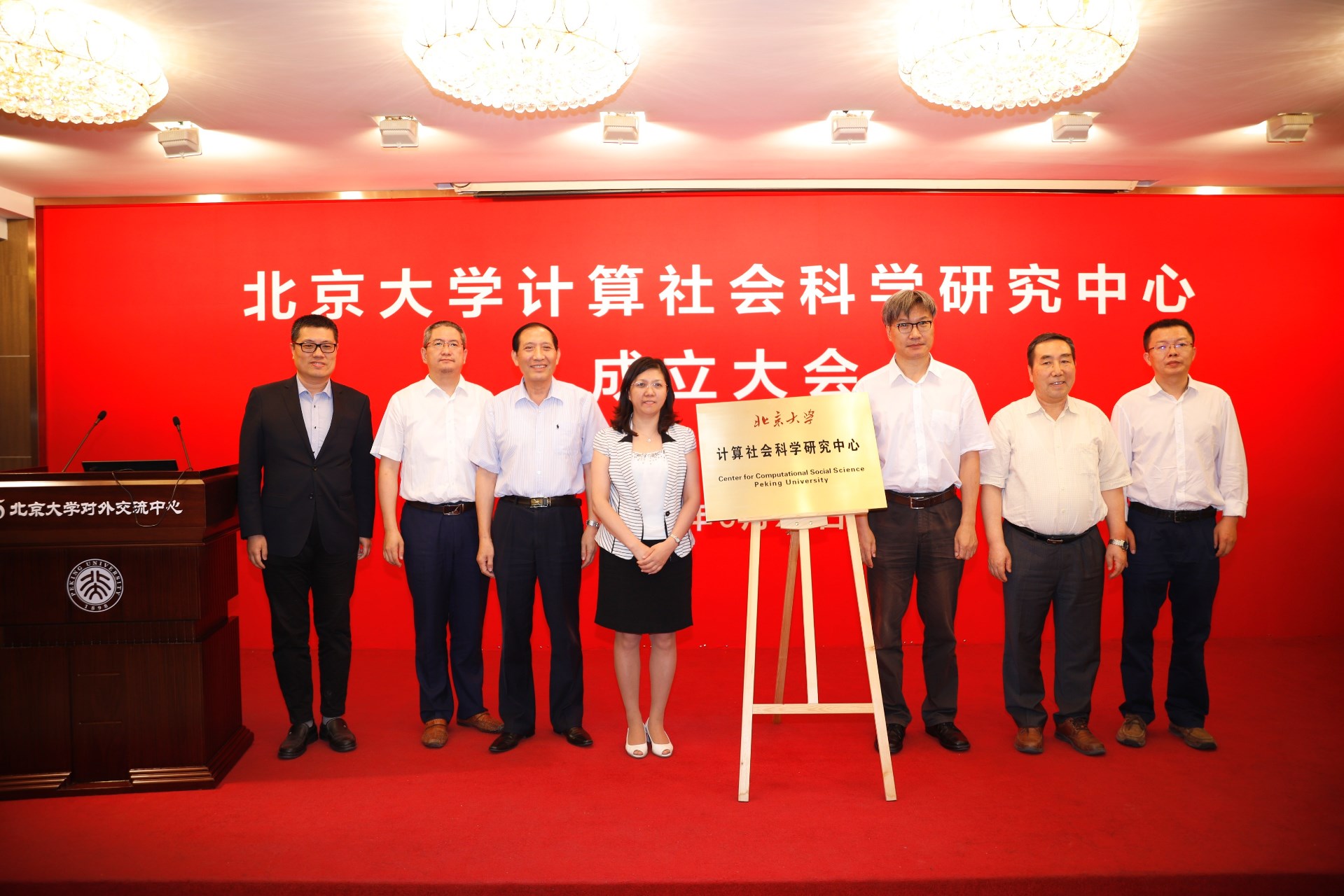 20180703BET伟德官方网站计算社会科学研究中心成立大会暨学术研讨会举行03 - 副本.jpg