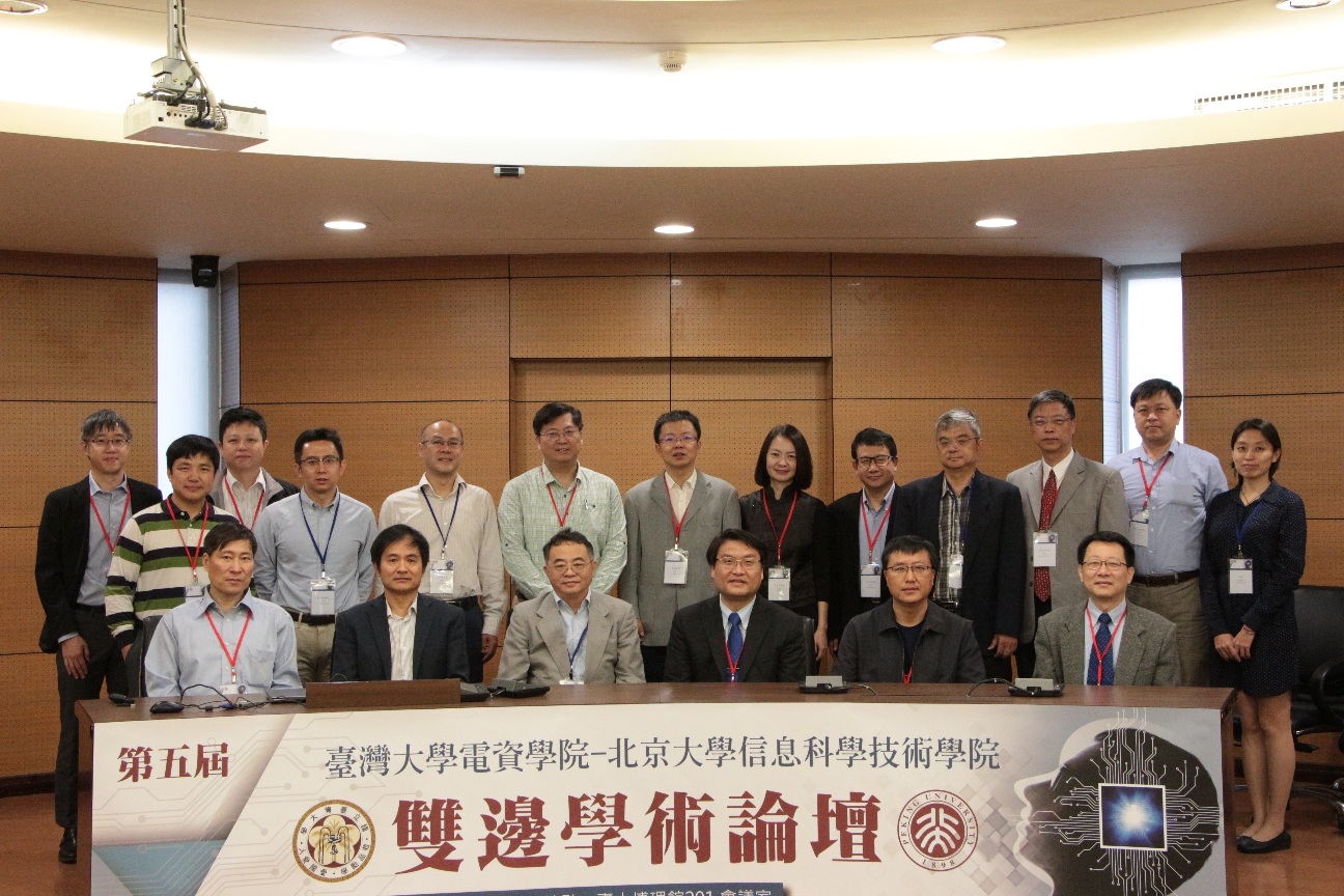 20181130第五届台湾大学-BET伟德官方网站信息科学技术论坛举行.jpg